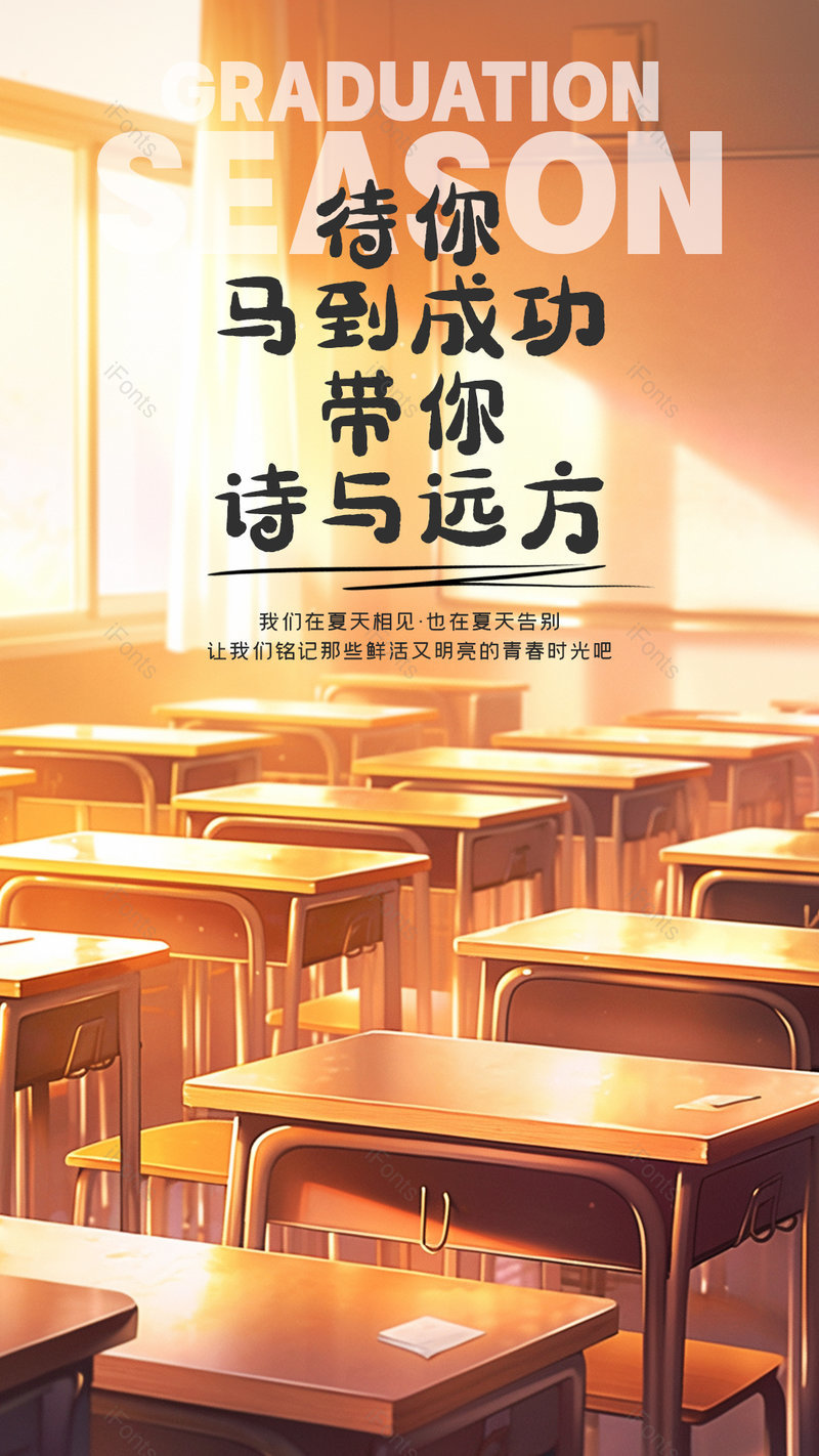 卡通插画日光教室夏日毕业季海报,设计模板,设计模板大全,设计模板下载